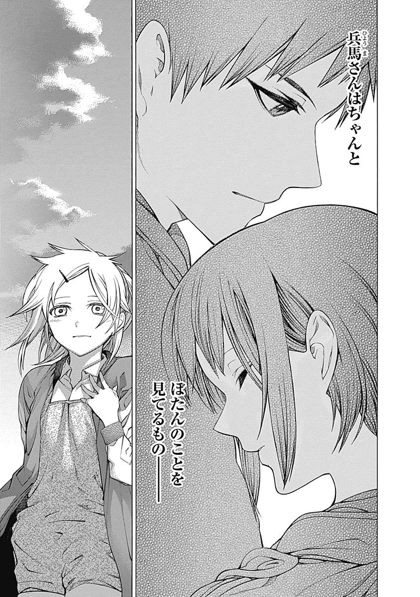 Mononogatari - Chapter 26 - Page 25