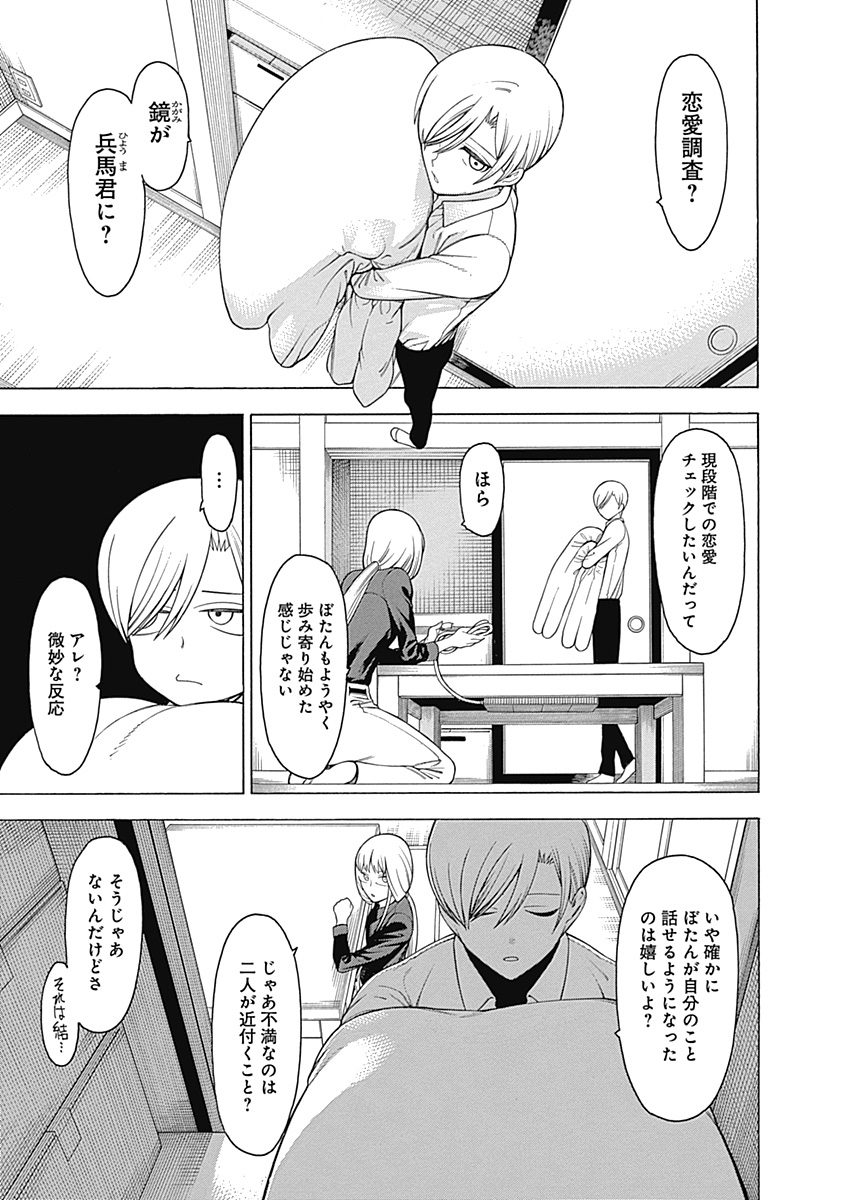 Mononogatari - Chapter 26 - Page 3