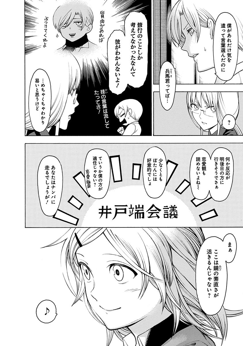 Mononogatari - Chapter 26 - Page 4