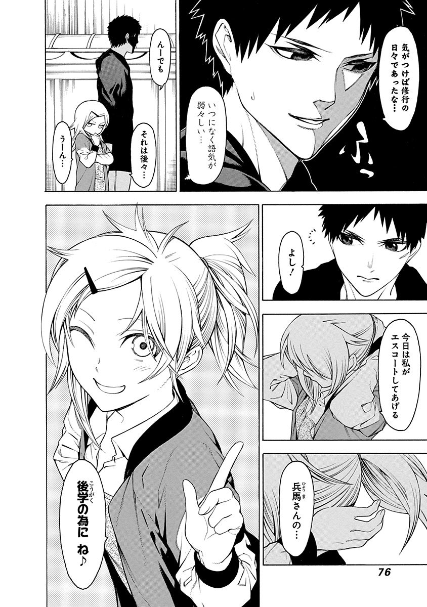 Mononogatari - Chapter 26 - Page 6