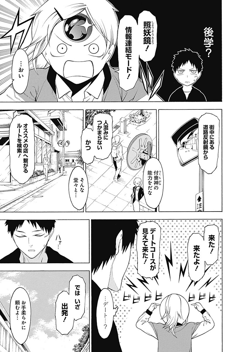 Mononogatari - Chapter 26 - Page 7