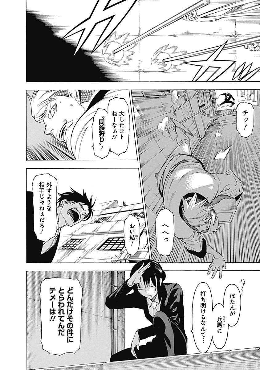 Mononogatari - Chapter 26 - Page 8