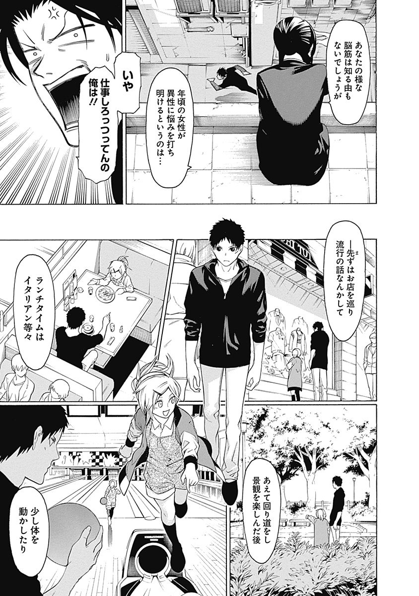 Mononogatari - Chapter 26 - Page 9