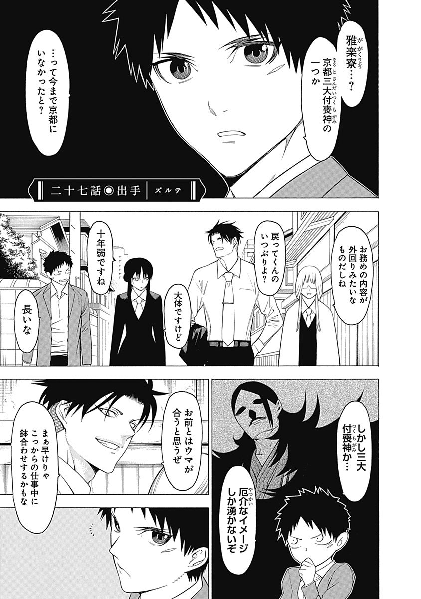 Mononogatari - Chapter 27 - Page 1