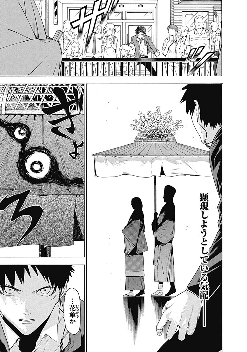 Mononogatari - Chapter 27 - Page 10