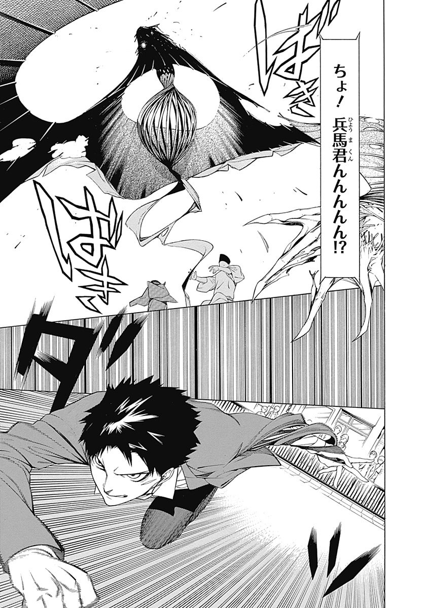 Mononogatari - Chapter 27 - Page 12