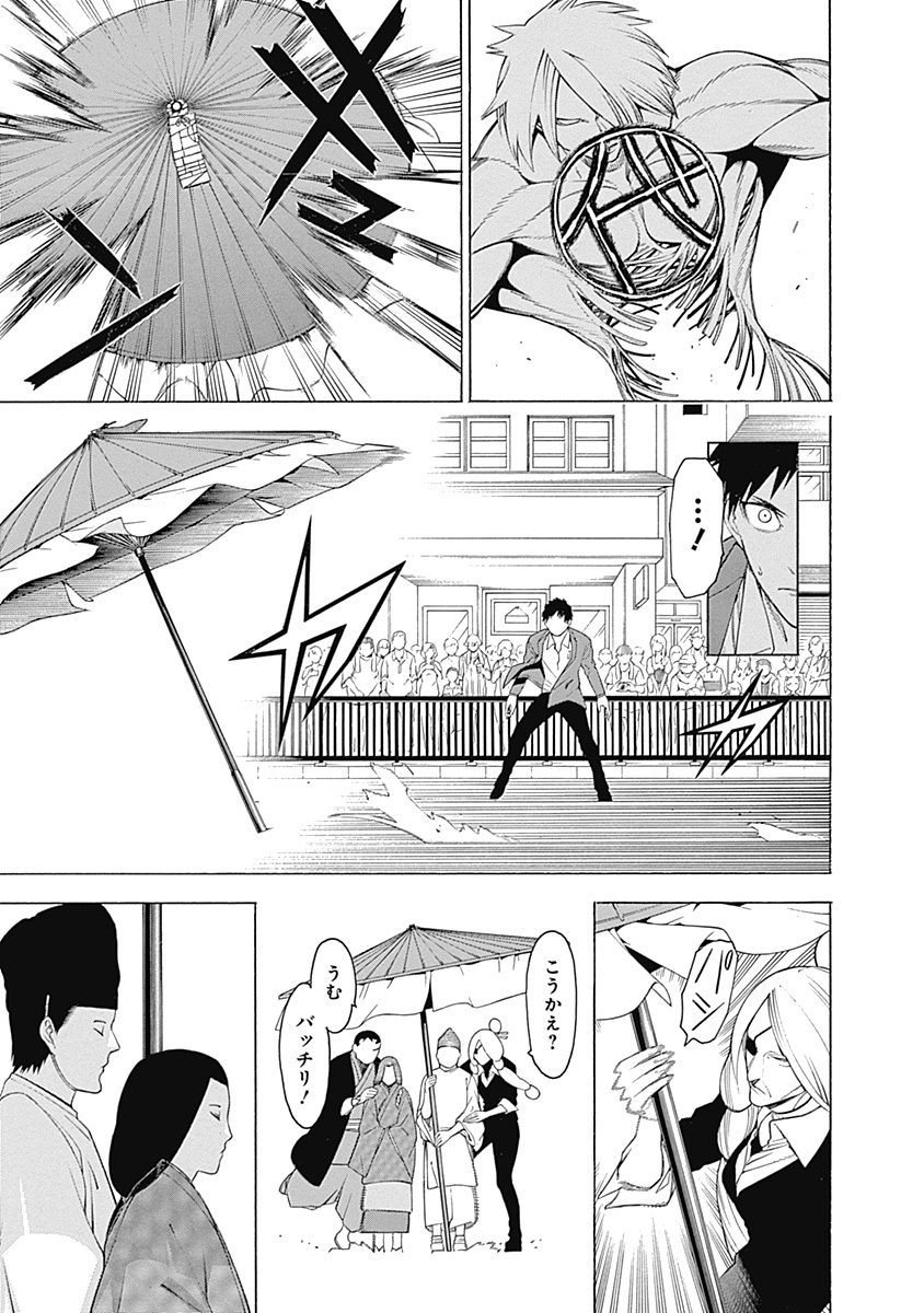 Mononogatari - Chapter 27 - Page 17