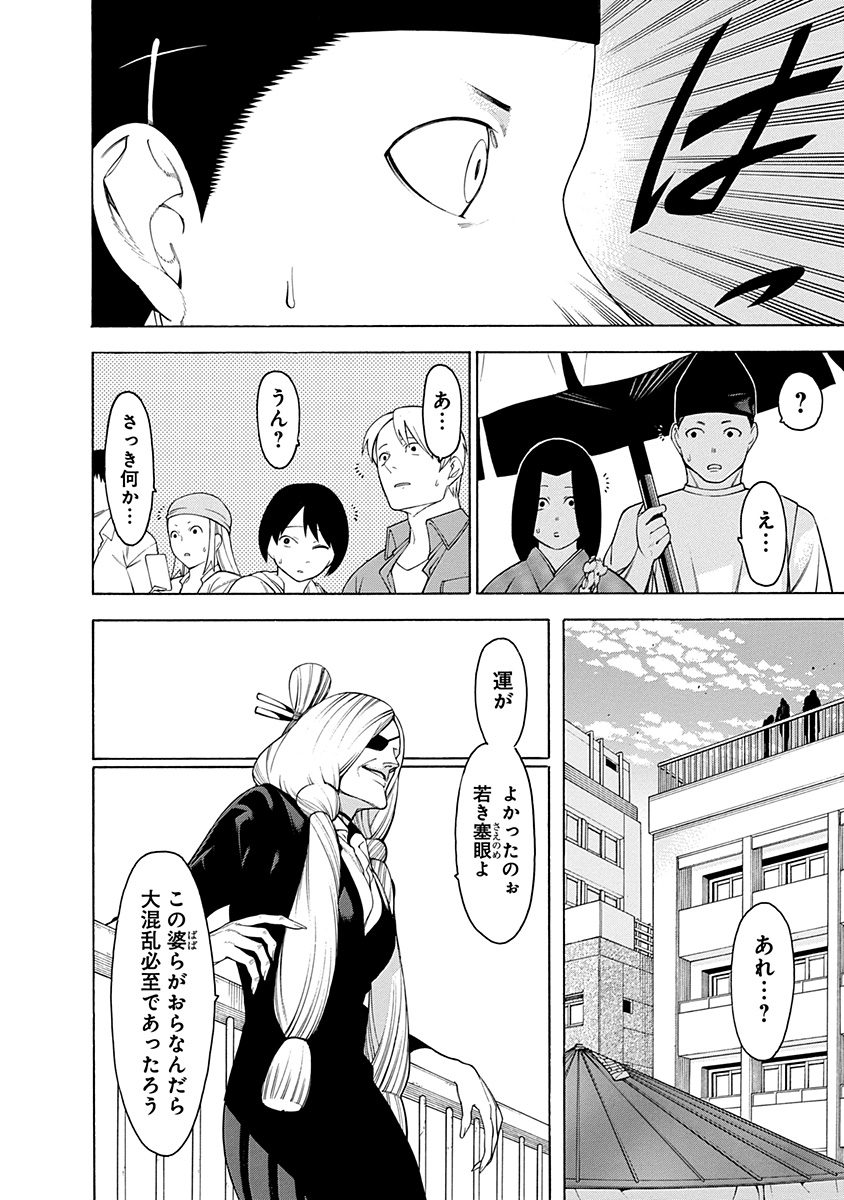 Mononogatari - Chapter 27 - Page 18