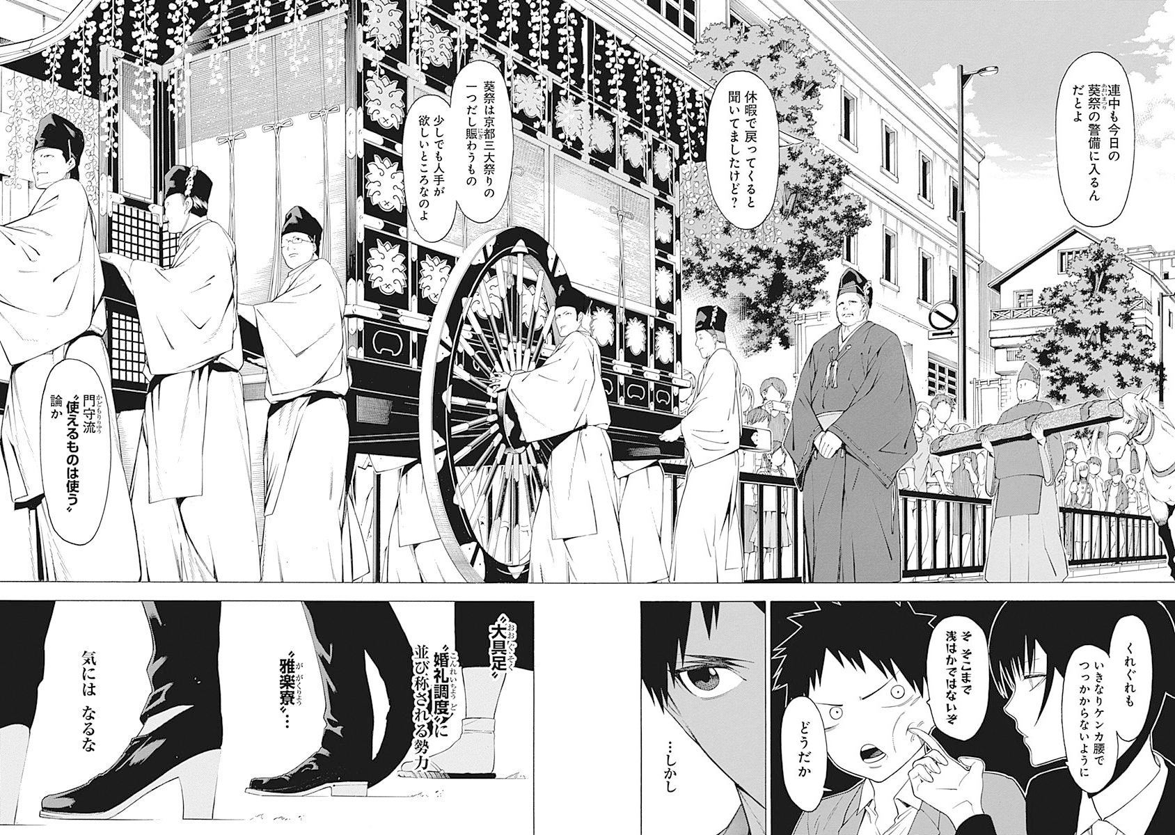 Mononogatari - Chapter 27 - Page 2