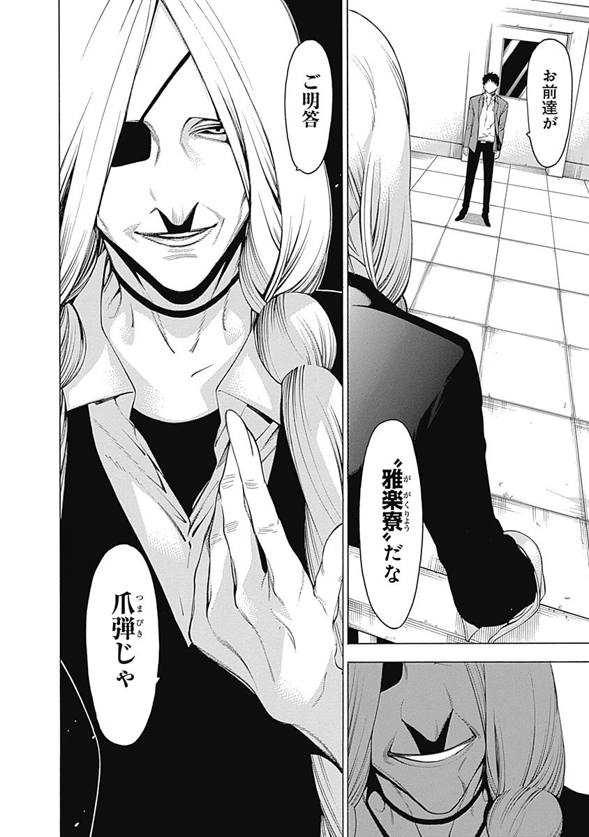 Mononogatari - Chapter 27 - Page 20