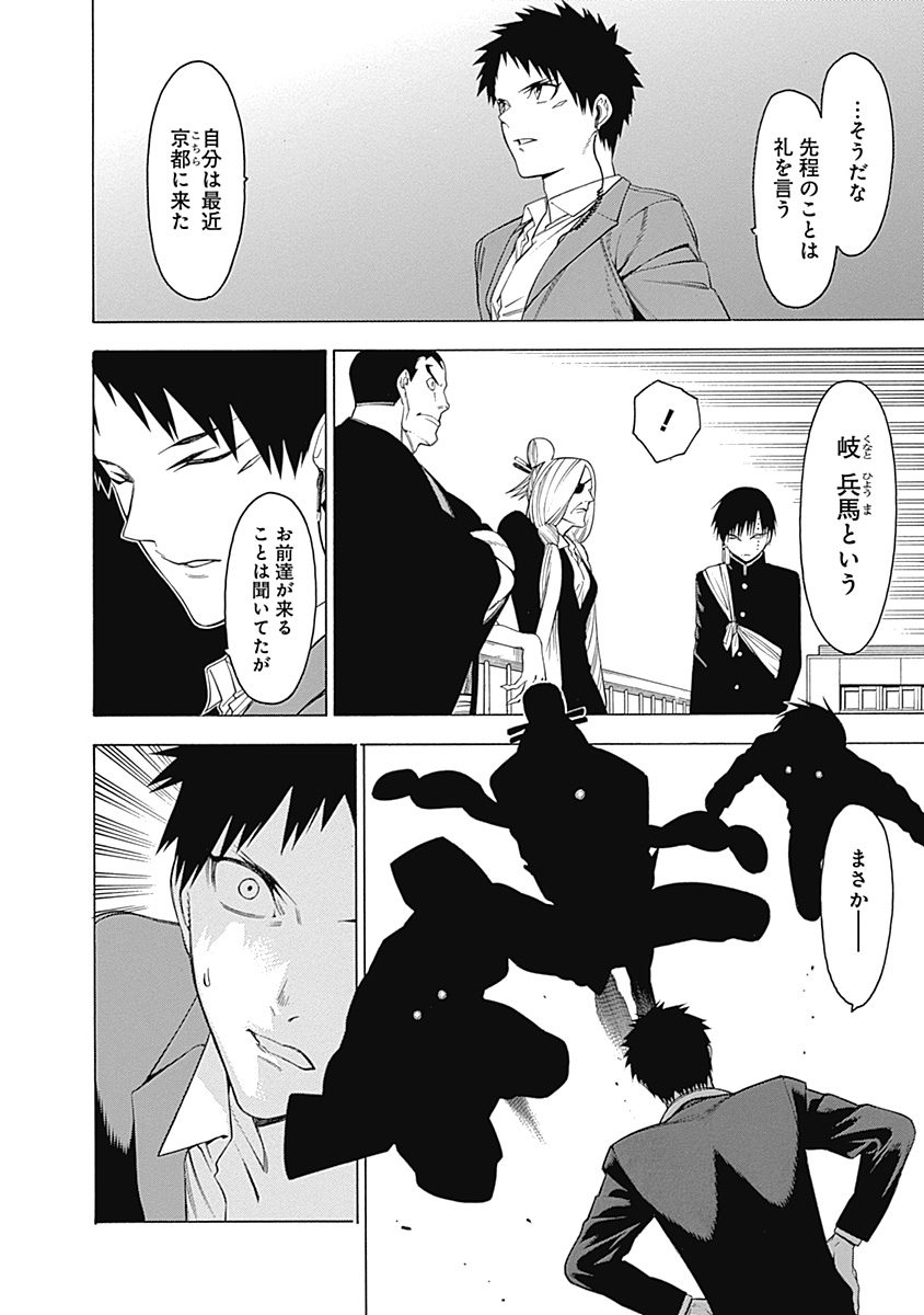 Mononogatari - Chapter 27 - Page 21