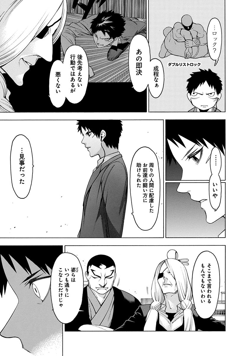 Mononogatari - Chapter 27 - Page 24