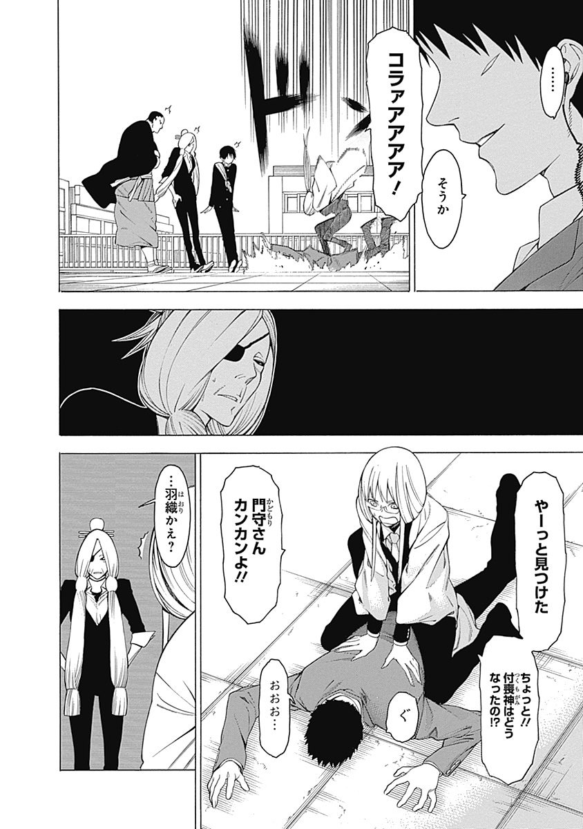 Mononogatari - Chapter 27 - Page 25