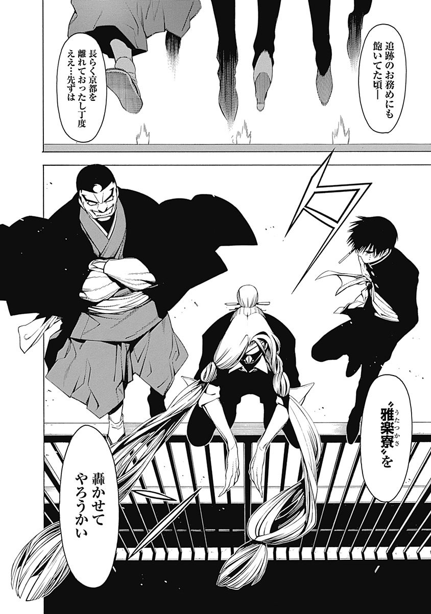 Mononogatari - Chapter 27 - Page 27