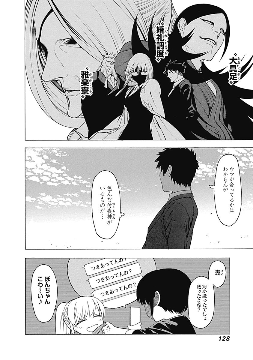 Mononogatari - Chapter 27 - Page 29