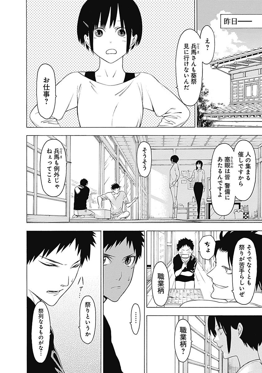 Mononogatari - Chapter 27 - Page 5