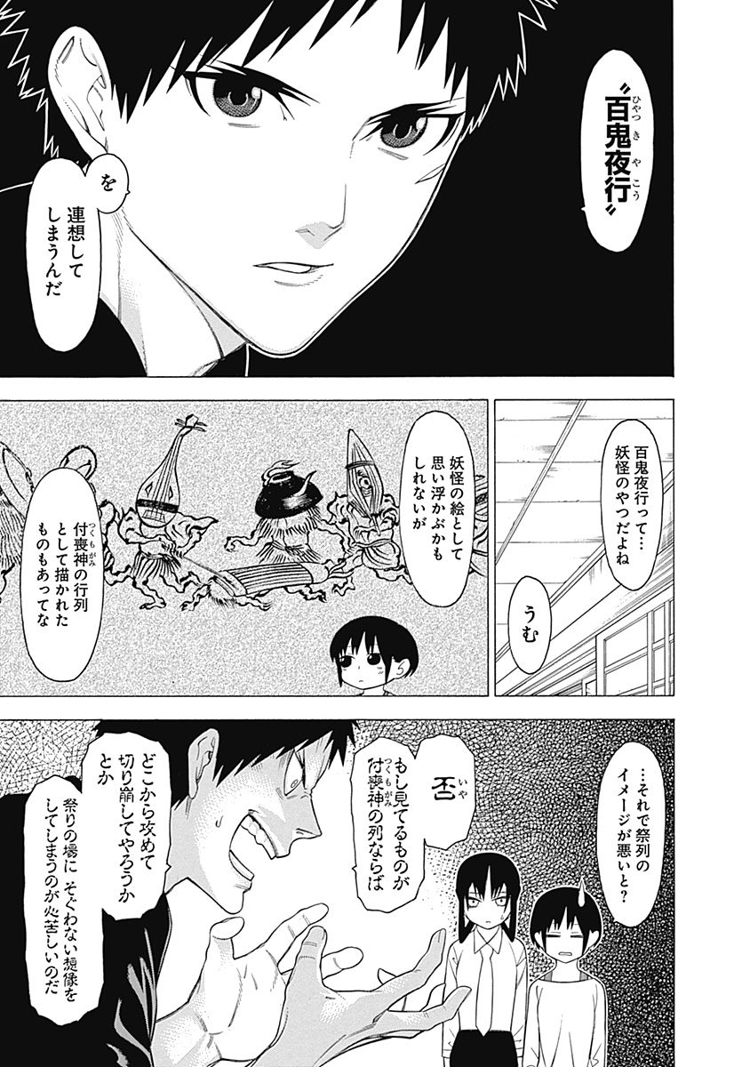 Mononogatari - Chapter 27 - Page 6