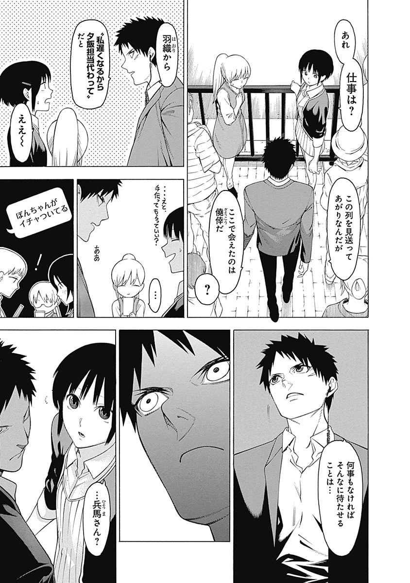 Mononogatari - Chapter 27 - Page 8