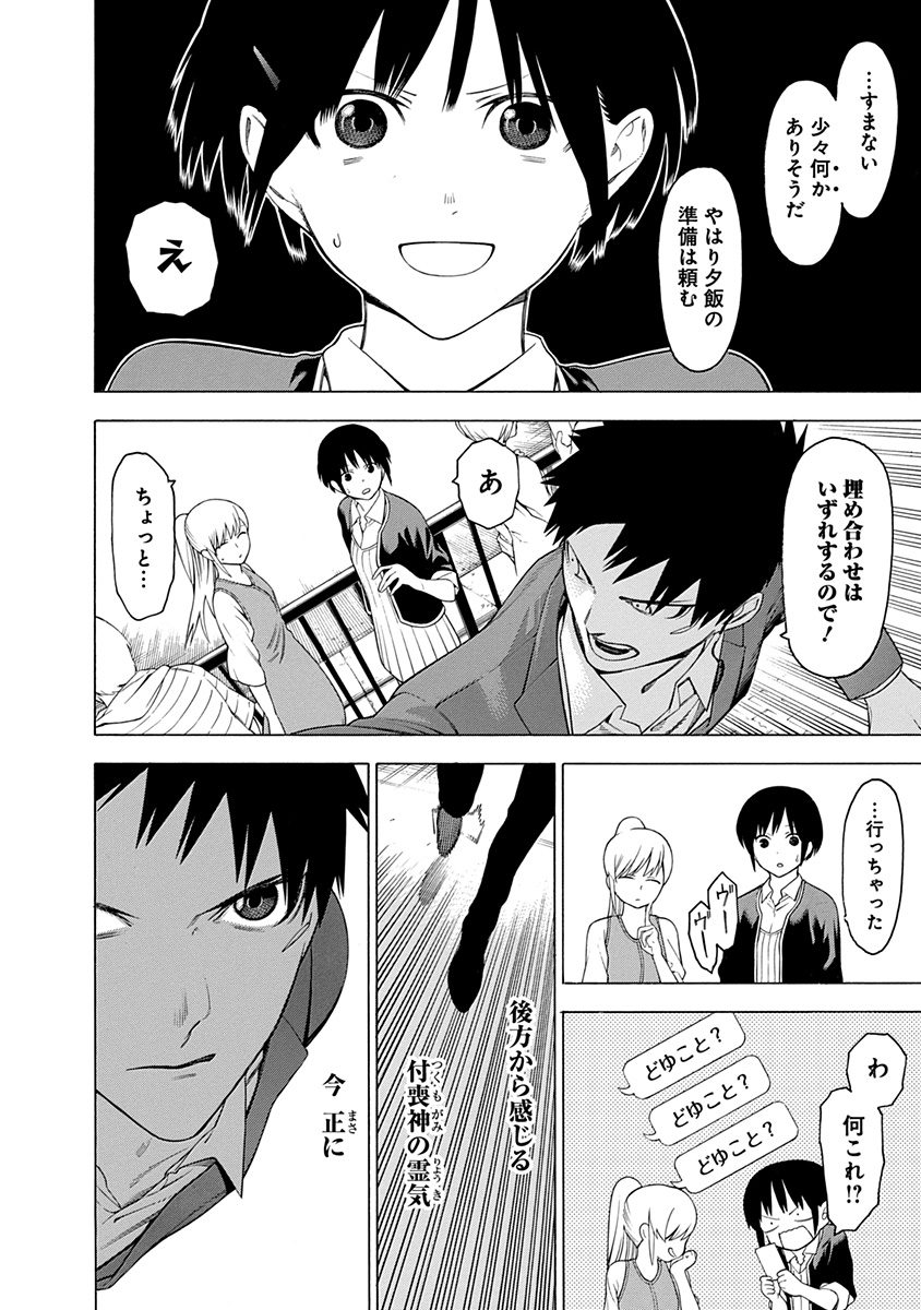 Mononogatari - Chapter 27 - Page 9