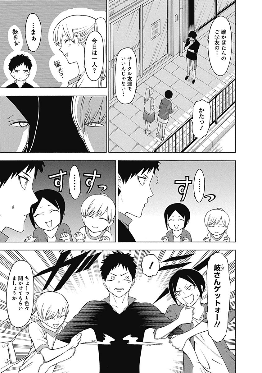 Mononogatari - Chapter 28 - Page 10