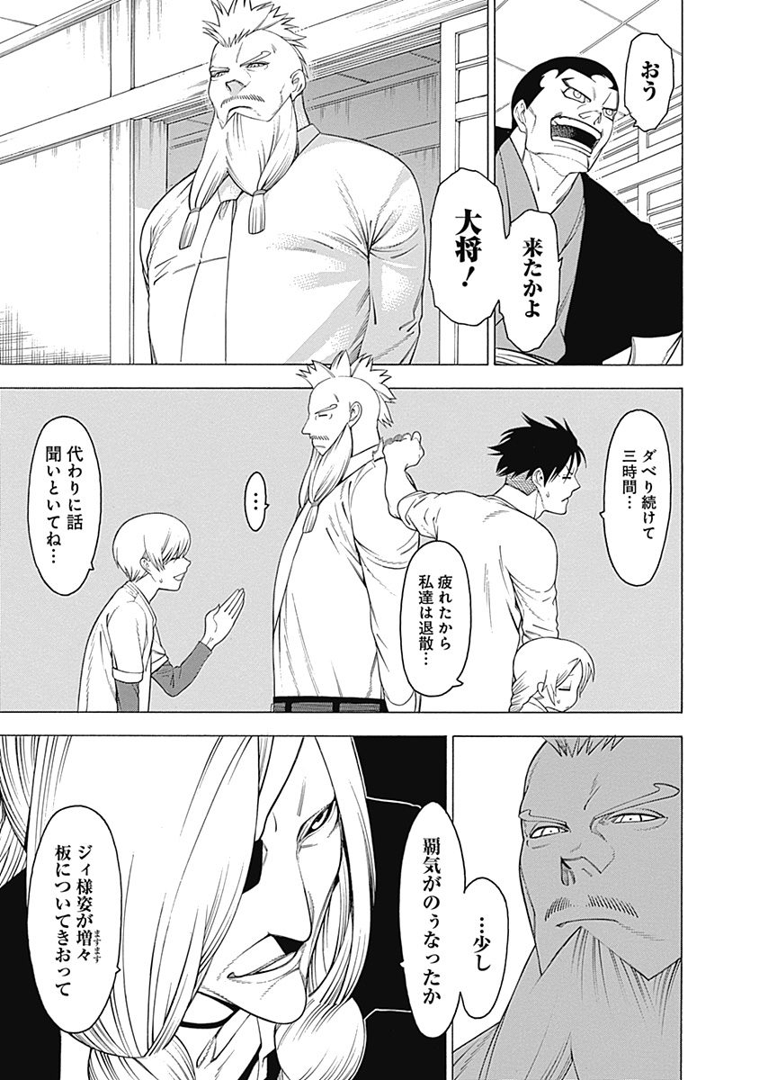 Mononogatari - Chapter 28 - Page 12