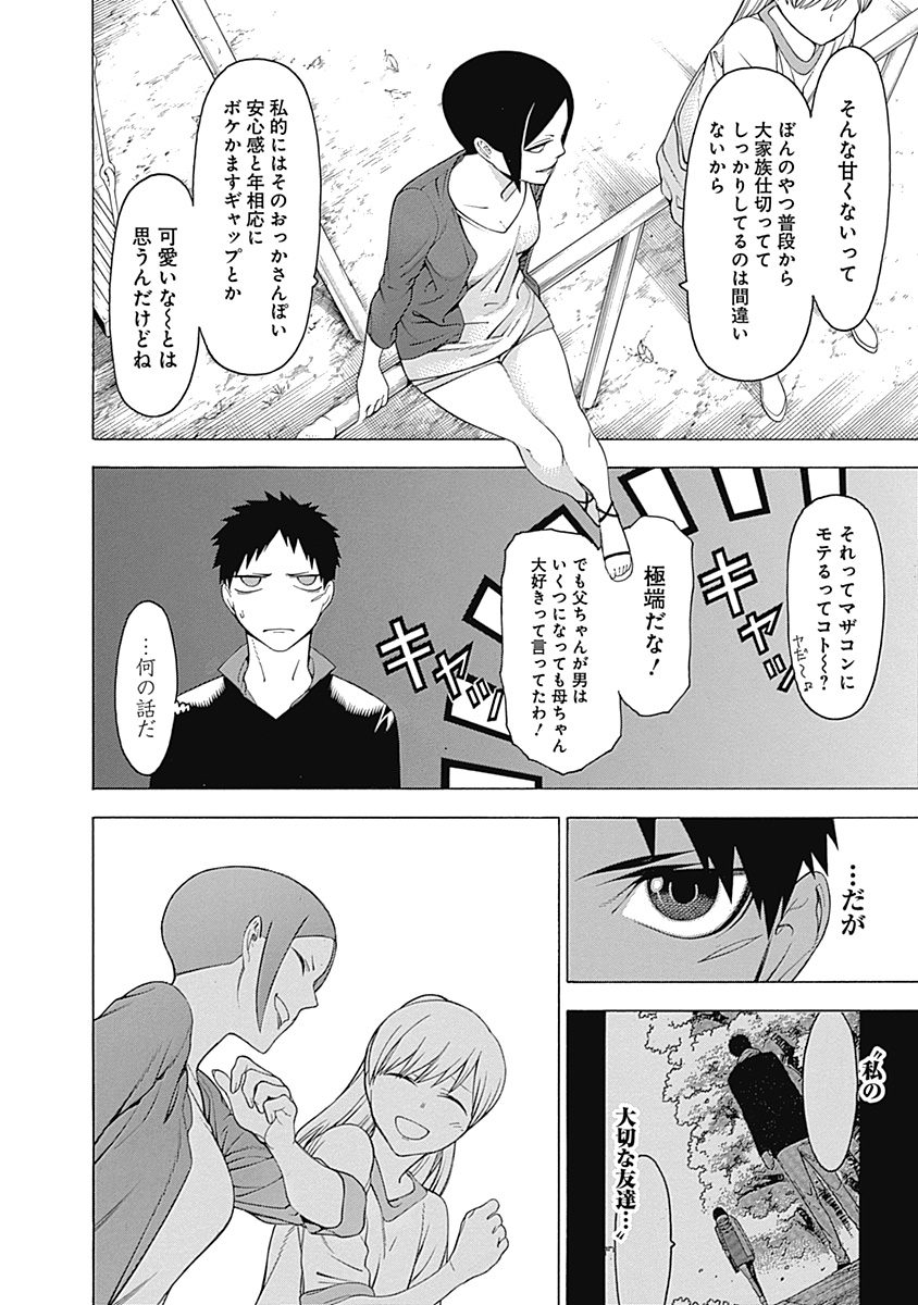 Mononogatari - Chapter 28 - Page 17