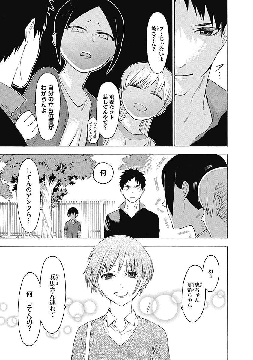 Mononogatari - Chapter 28 - Page 18