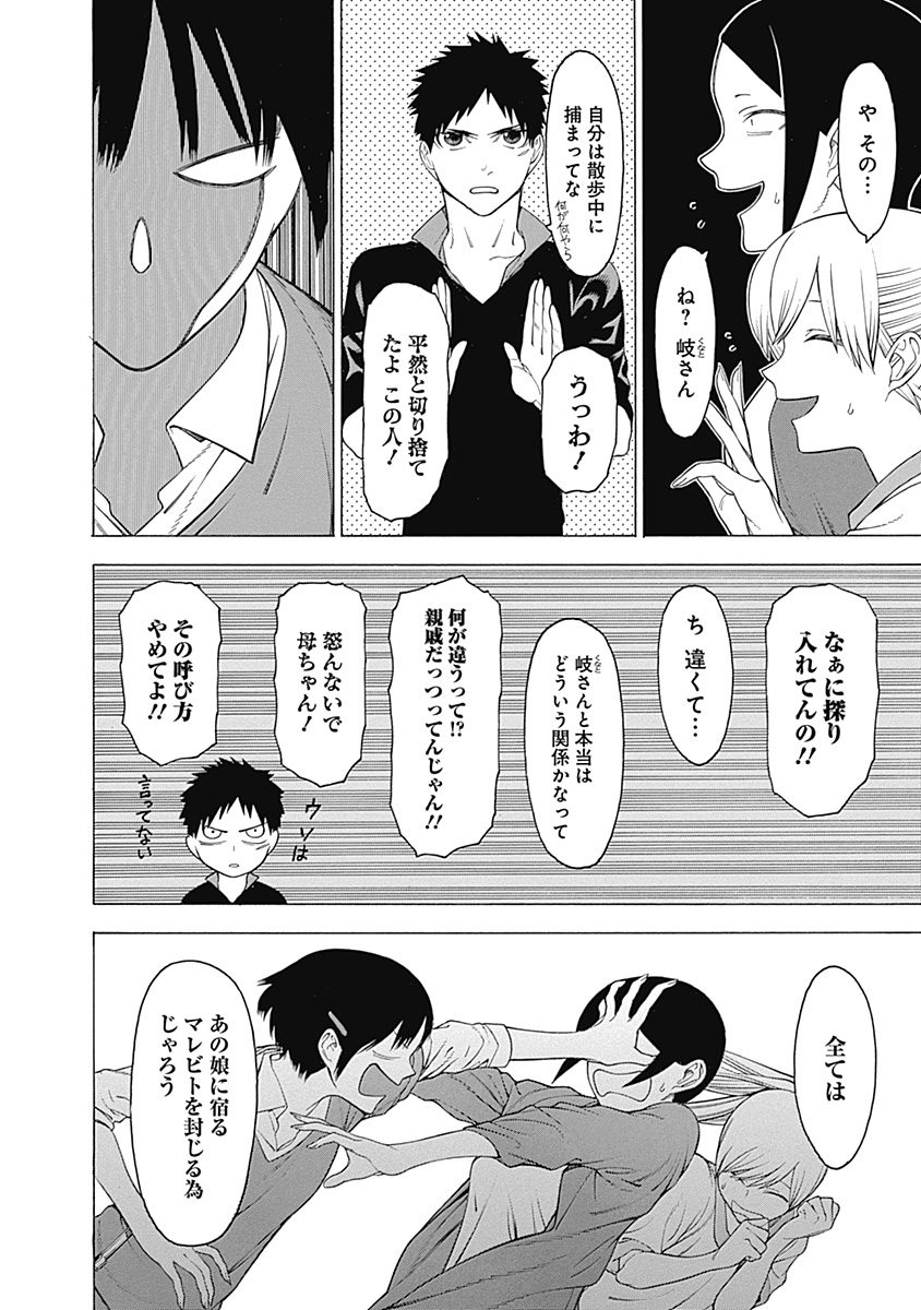 Mononogatari - Chapter 28 - Page 19