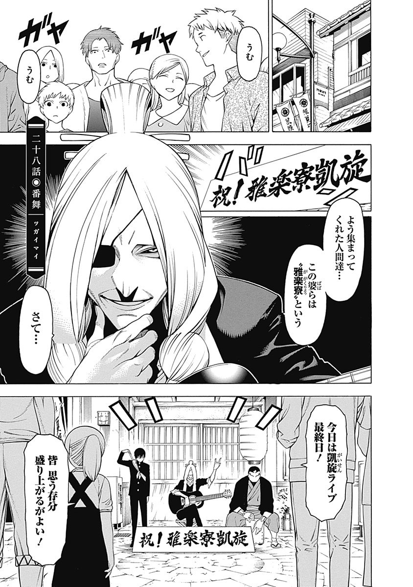 Mononogatari - Chapter 28 - Page 2