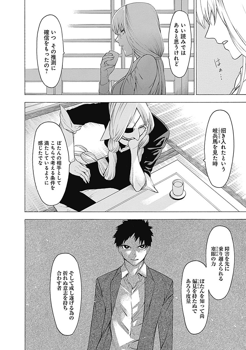 Mononogatari - Chapter 28 - Page 22