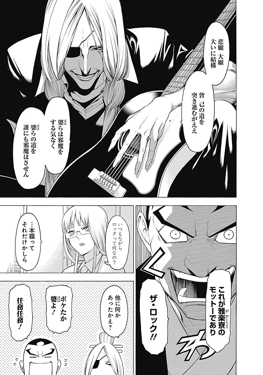 Mononogatari - Chapter 28 - Page 27