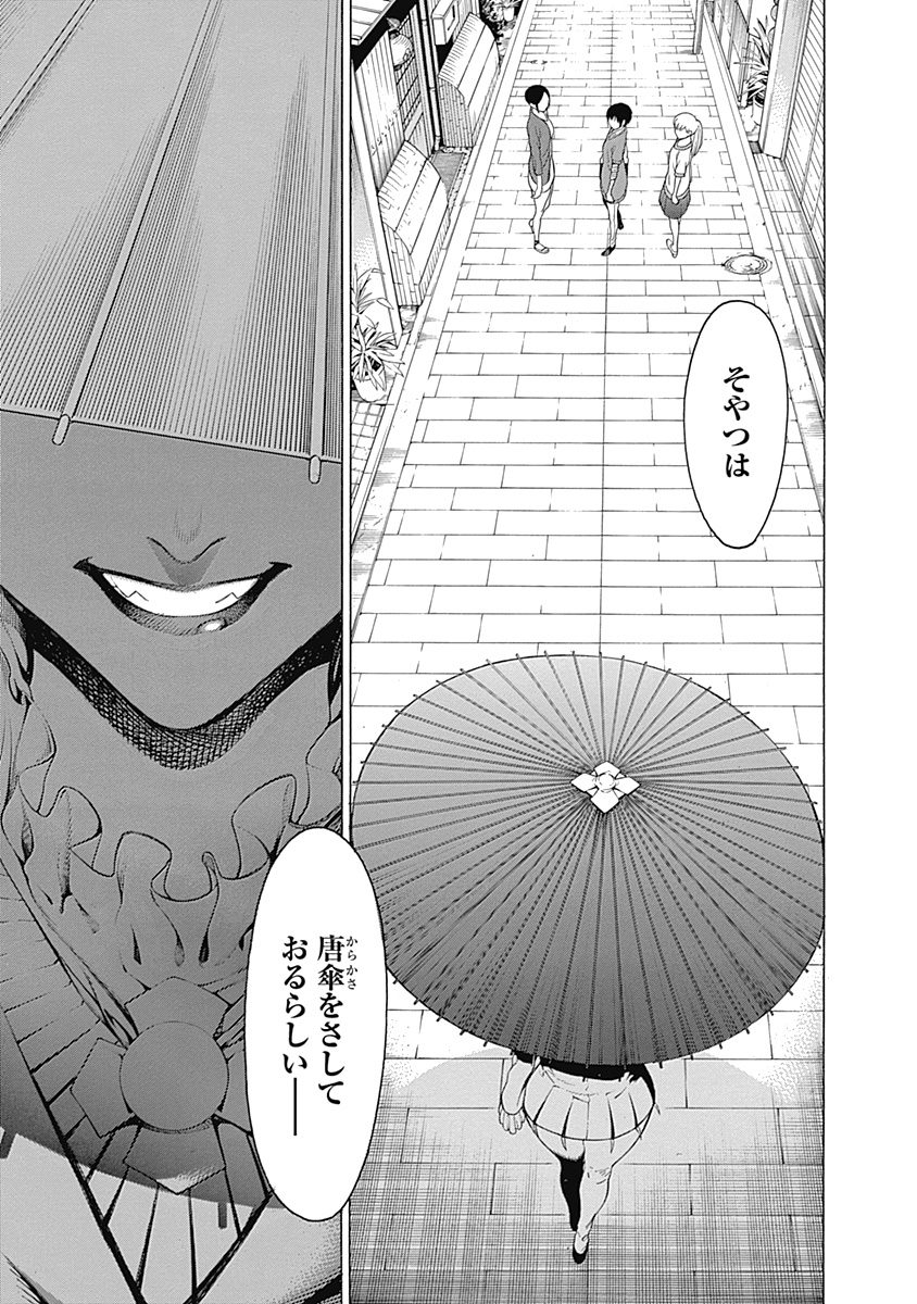 Mononogatari - Chapter 28 - Page 29