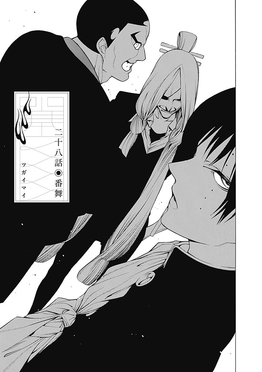 Mononogatari - Chapter 28 - Page 4