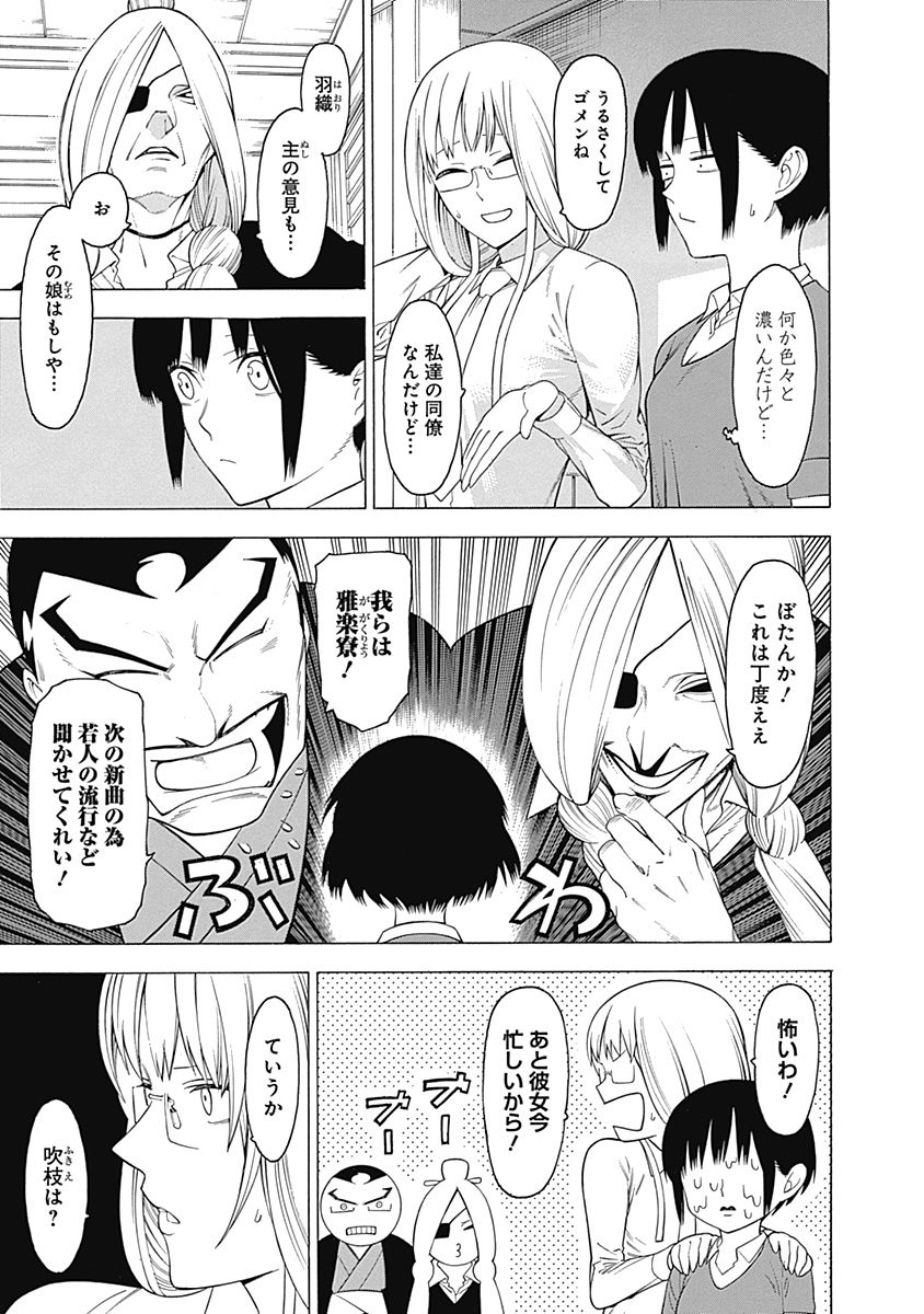 Mononogatari - Chapter 28 - Page 6