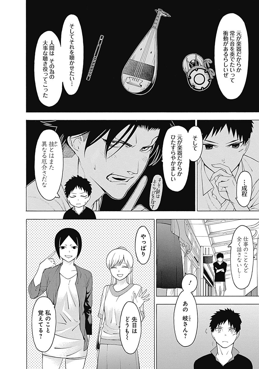 Mononogatari - Chapter 28 - Page 9