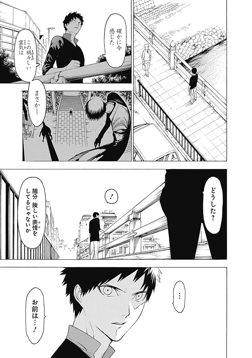 Mononogatari - Chapter 29 - Page 11