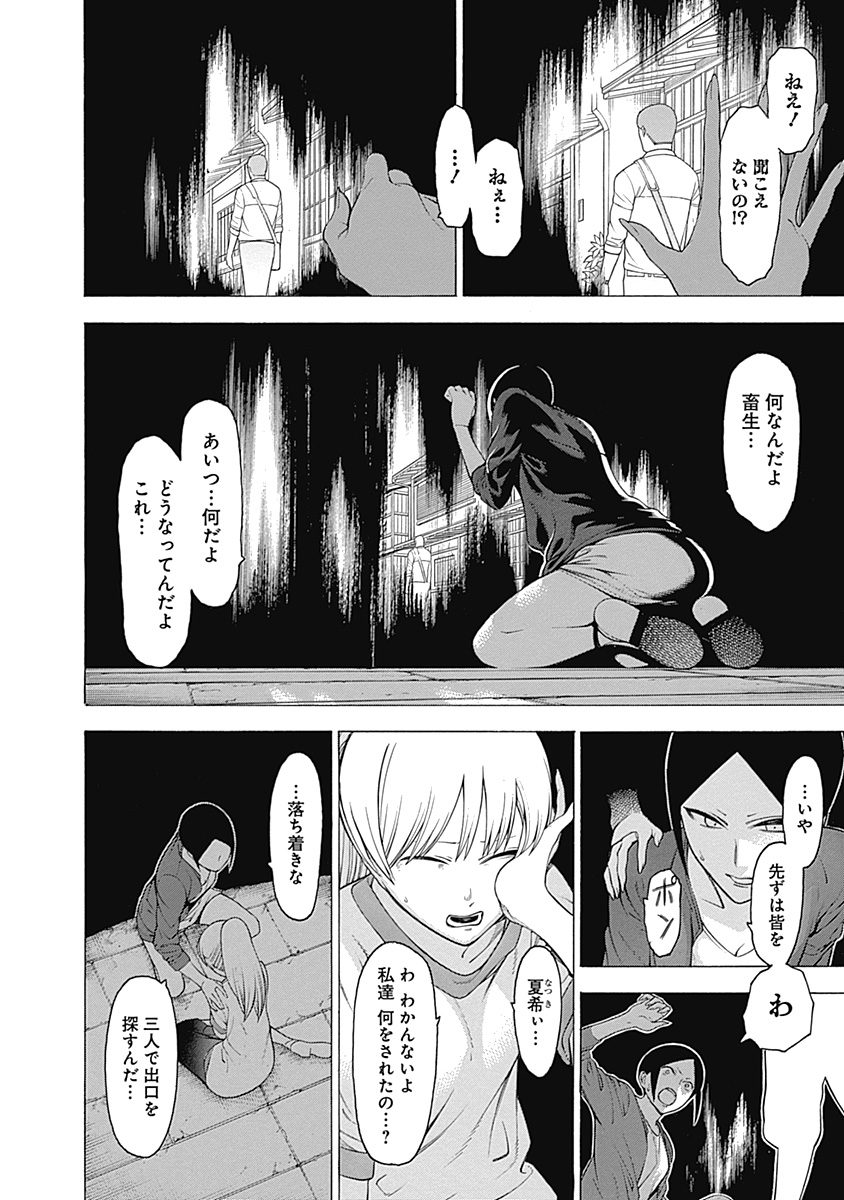 Mononogatari - Chapter 29 - Page 12