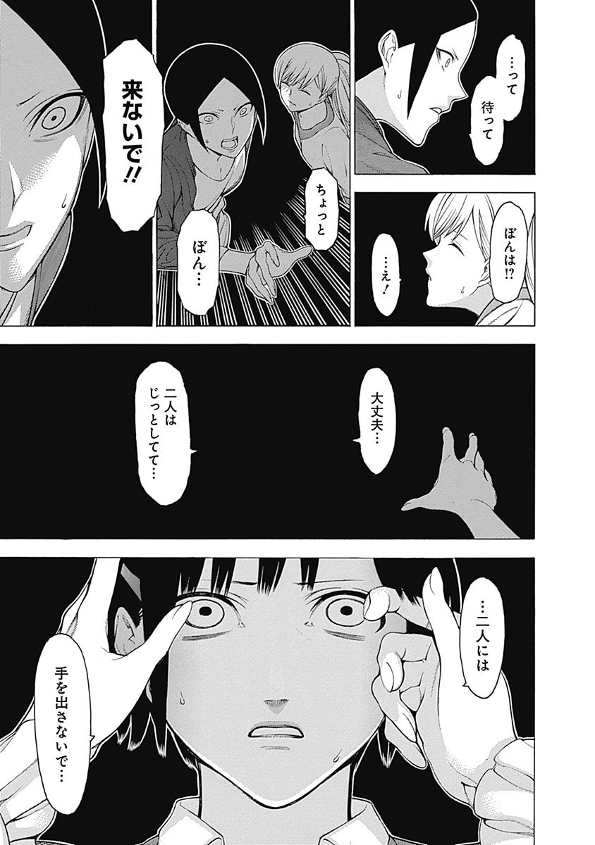 Mononogatari - Chapter 29 - Page 13