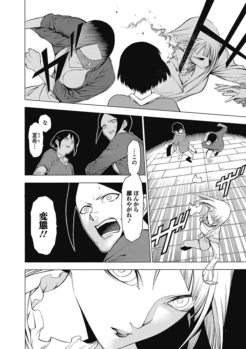 Mononogatari - Chapter 29 - Page 17