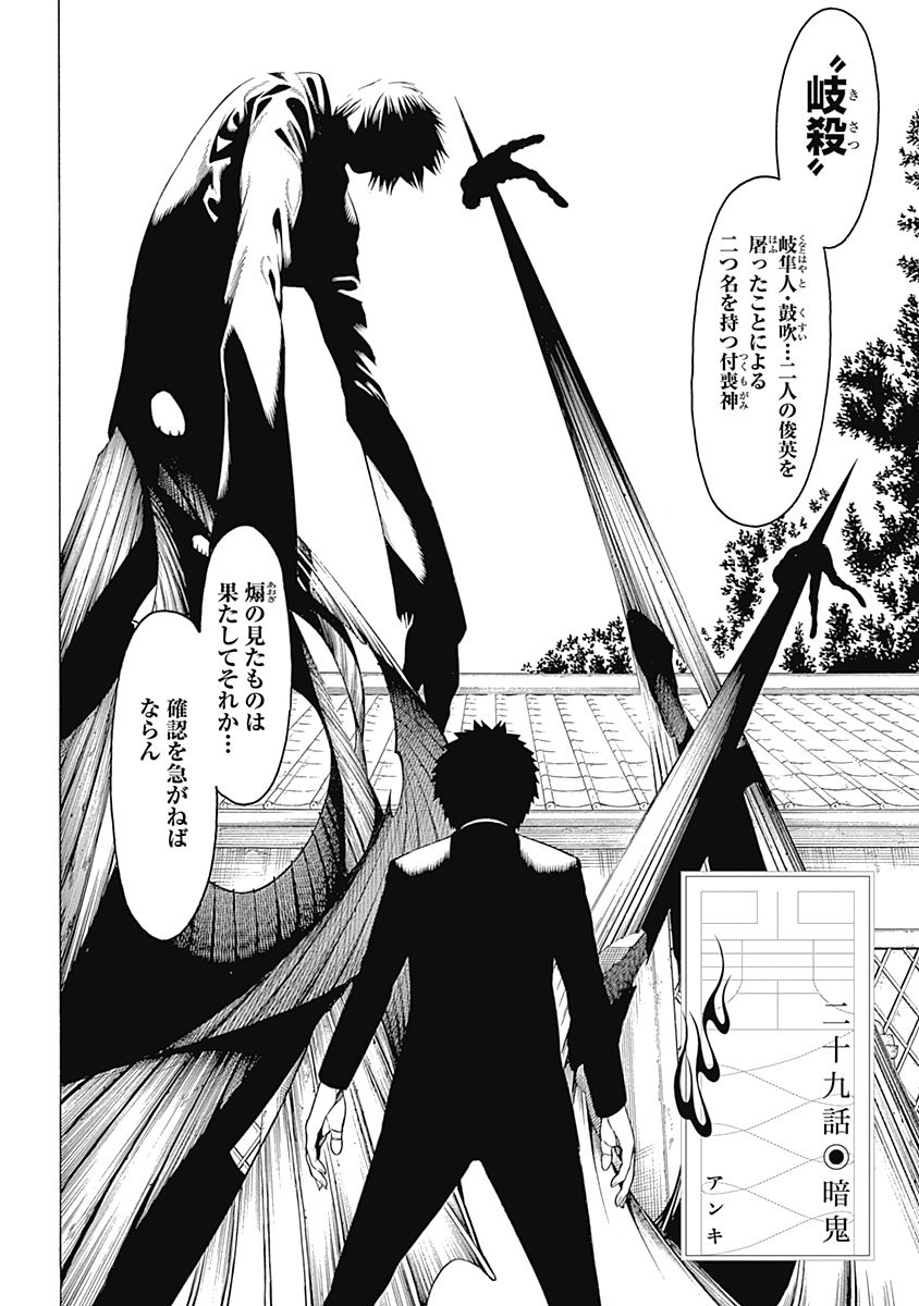 Mononogatari - Chapter 29 - Page 2