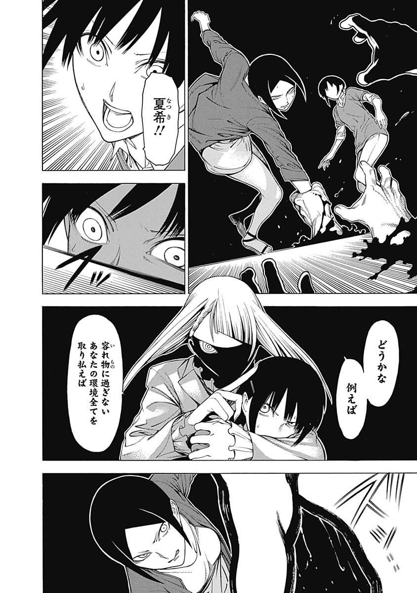 Mononogatari - Chapter 29 - Page 19