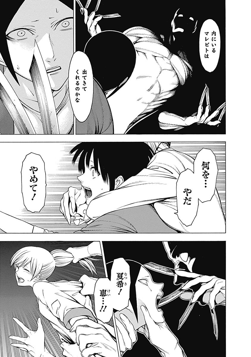 Mononogatari - Chapter 29 - Page 20