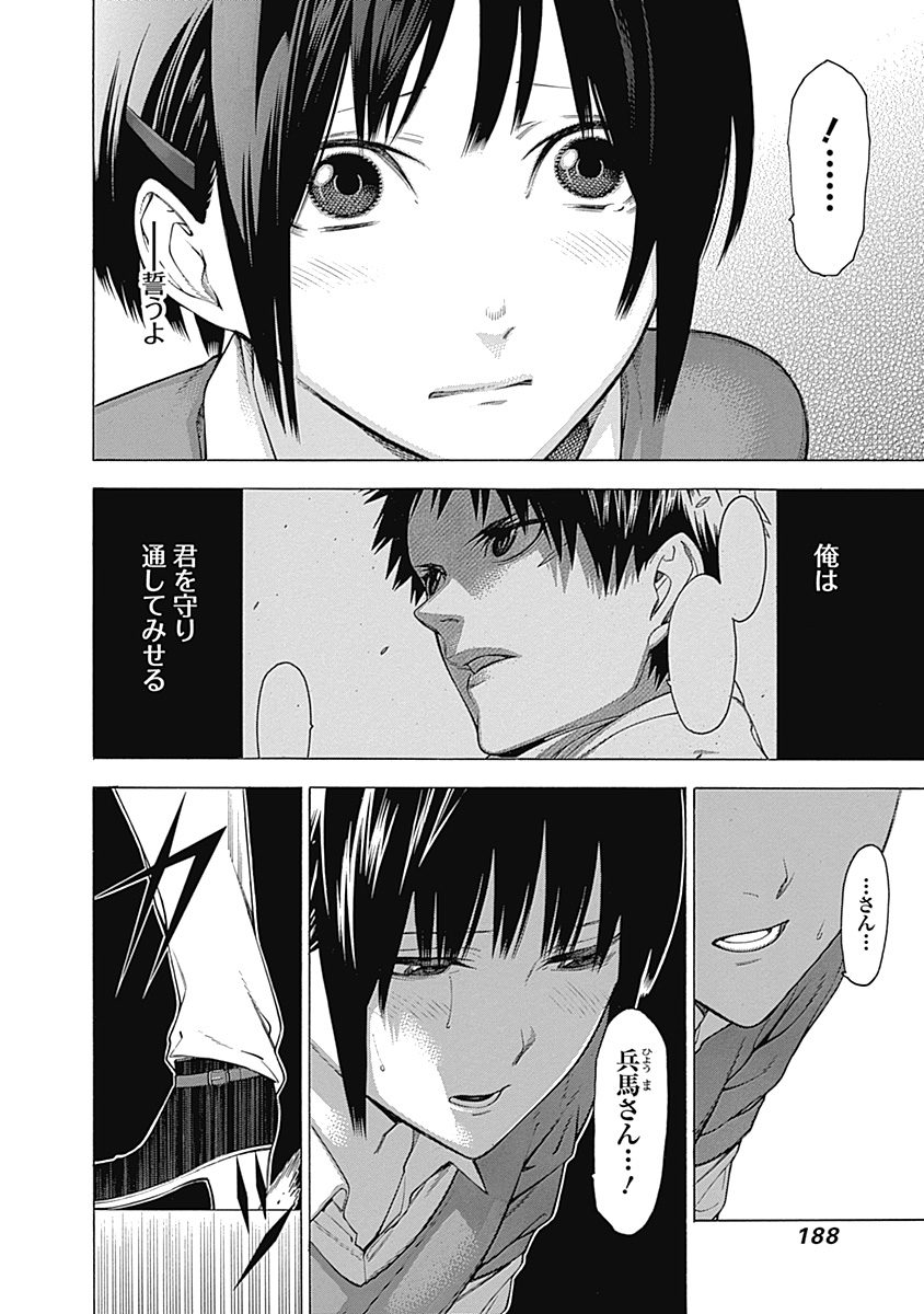 Mononogatari - Chapter 29 - Page 26