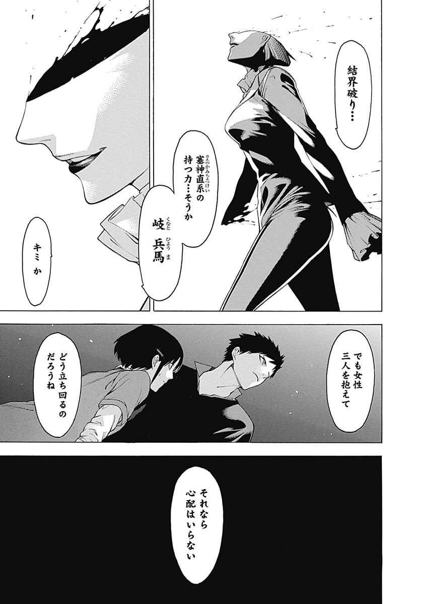 Mononogatari - Chapter 29 - Page 27