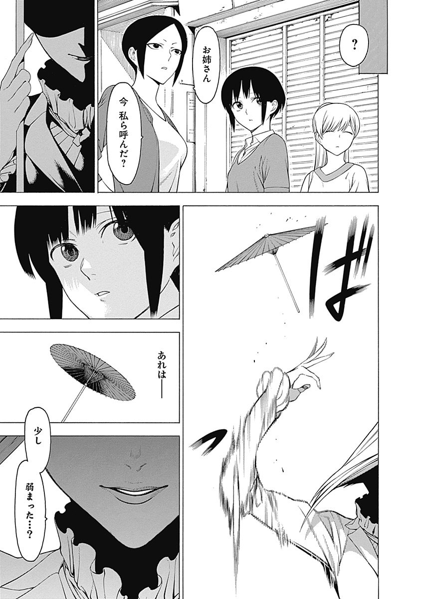 Mononogatari - Chapter 29 - Page 3