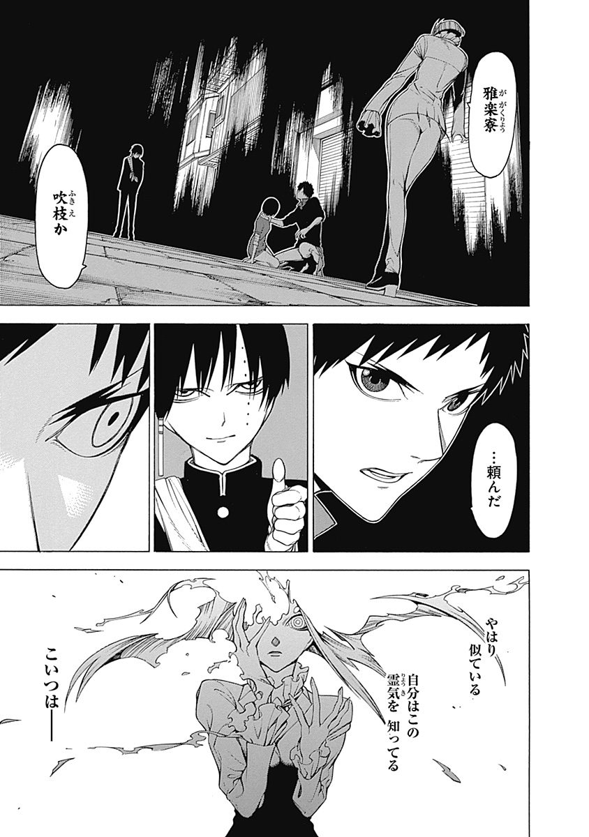 Mononogatari - Chapter 29 - Page 29