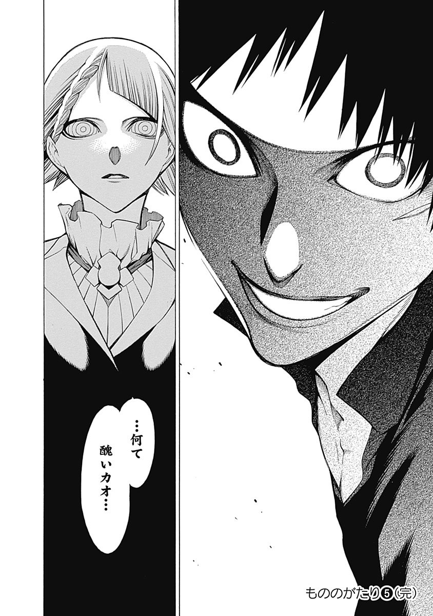 Mononogatari - Chapter 29 - Page 30