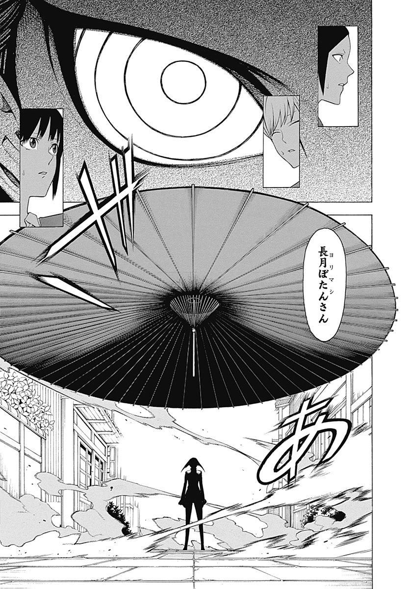 Mononogatari - Chapter 29 - Page 5