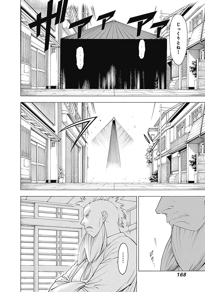 Mononogatari - Chapter 29 - Page 8