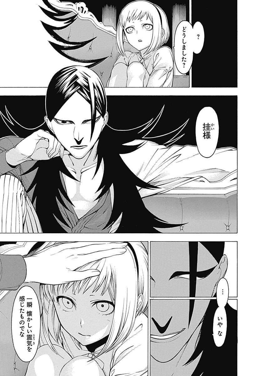 Mononogatari - Chapter 29 - Page 9